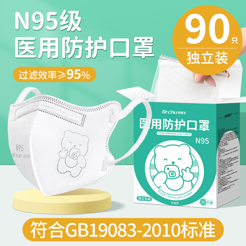 现货】初医生透气口罩小学生适用