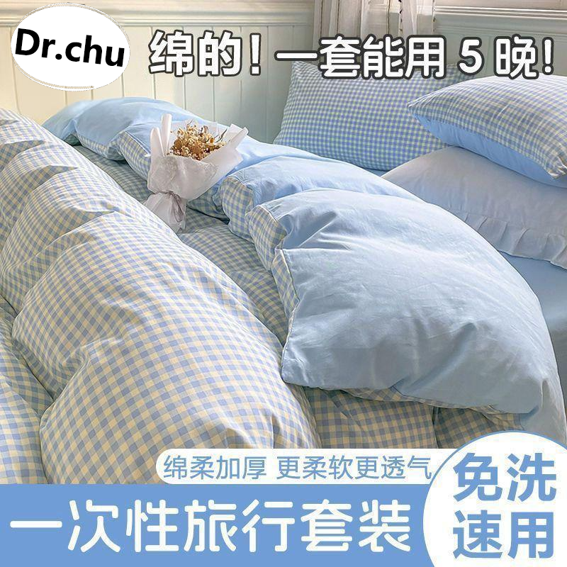 a类棉感一次性床单枕套被罩一次床上用品四件套旅行加厚三件套