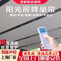 陽光房遮陽頂簾電動蜂巢簾全遮光天窗天棚簾玻璃房隔熱防曬降溫布