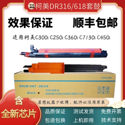 适用柯美C360i C300i套鼓DR316硒鼓美能达C250i C7130i显影仓组件