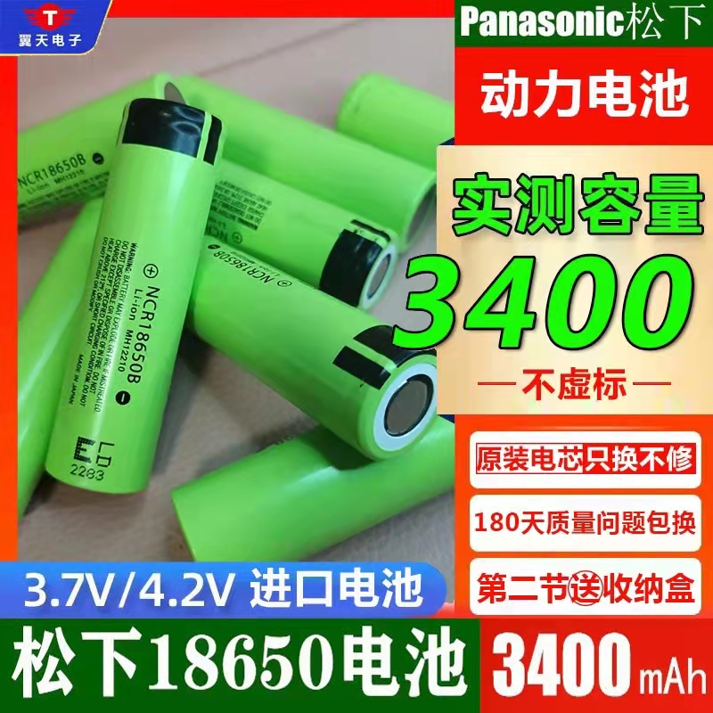 强光3400mAh风扇充电器3.7动力18650V手电筒小大容量可锂电池