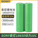 机手索尼电钻VTC6动力高倍率sony3.7锂电池V30A航模穿越18650