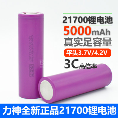 全新力神5000mAh3C锂电池电源移动21700SD大容量15A放电动力