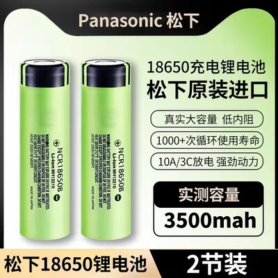 进口186503.7v头灯锂电池强光大容量动力充电手电专用3500mah