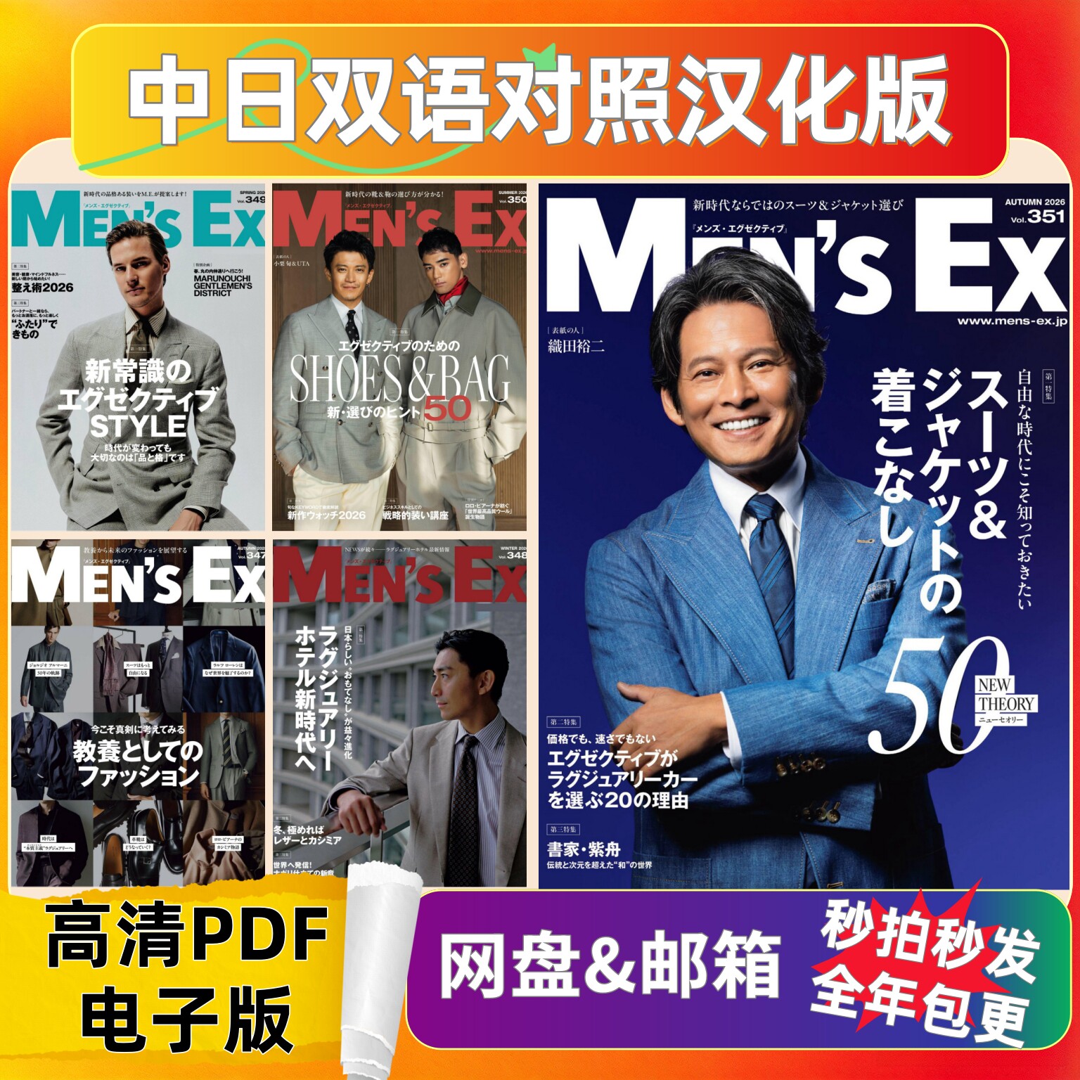 MEN'S EX 成熟男性时尚电子资料 通勤轻商务穿搭西装外套皮鞋参考