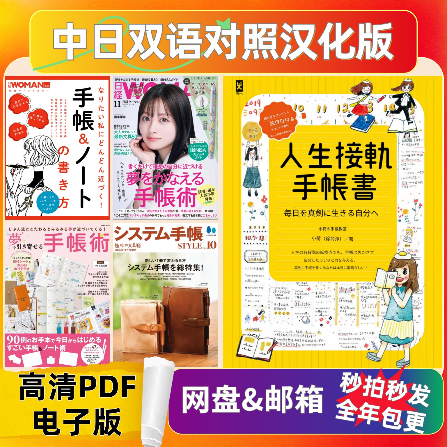 日系手帐30合集 汉化电子参考资料 手帐文具文化记录美好生活