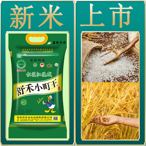 吉林农家舒禾小町5kg包邮新米米