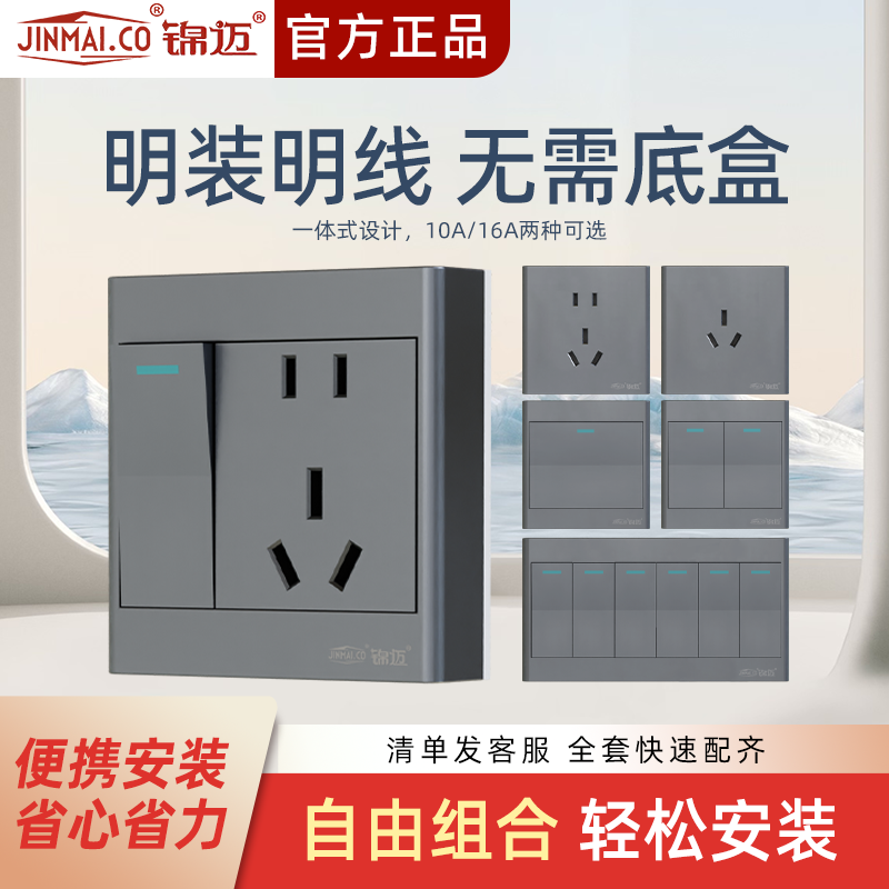 锦迈灰色明装插座 超薄型开关面板家用二十五孔多孔明线盒12345开