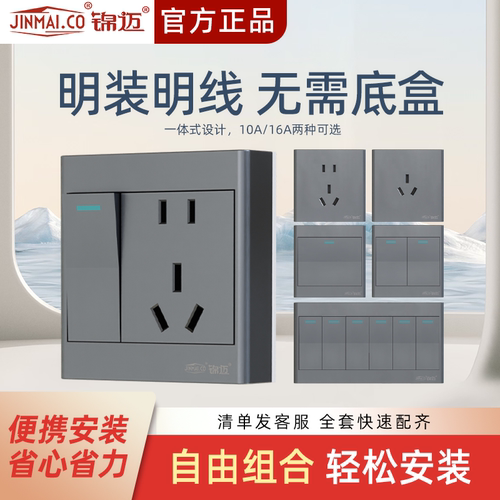 锦迈灰色明装开关插座面板全系列