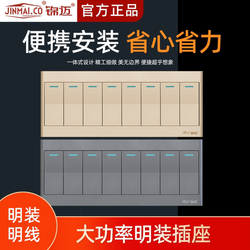 明装开关八开双控开关8开单控
