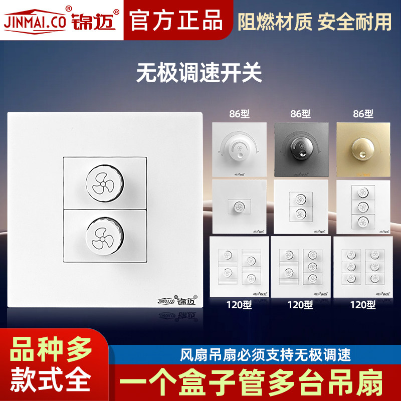 锦迈暗装86型双钮调速器 二位吊扇无级调速开关1电风扇调速器三开