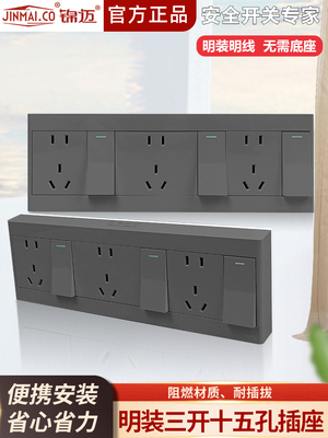 金麦灰色外露插座三开十五孔插座薄面板单和双控制三开与十五孔开