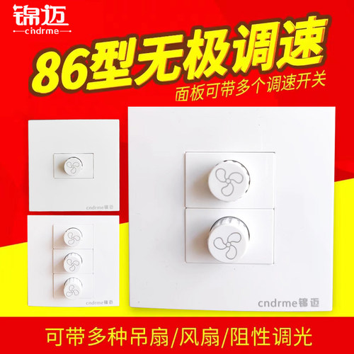 锦迈二位吊扇调速开关