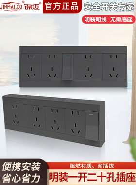 金迈灰色表面贴装开关薄板左、中、右一开二十孔单、双控四位五孔