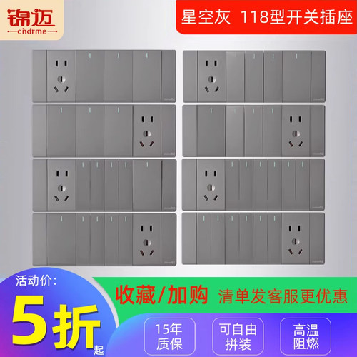 锦迈118型四位墙壁式5孔开关插座