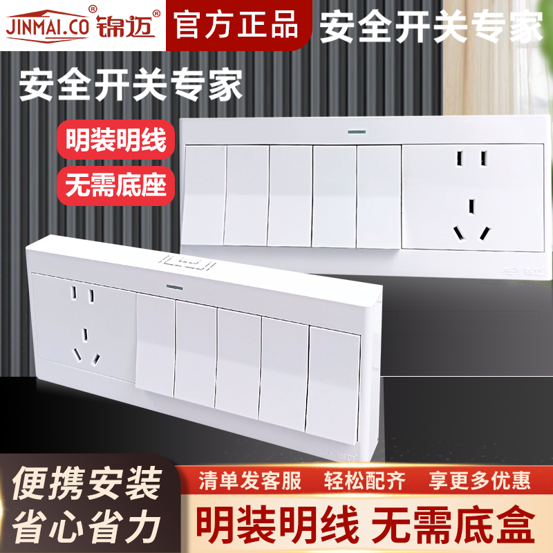 明装插座一开二十二孔启光白系列