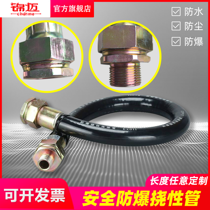 防爆挠性连接管软管穿线管