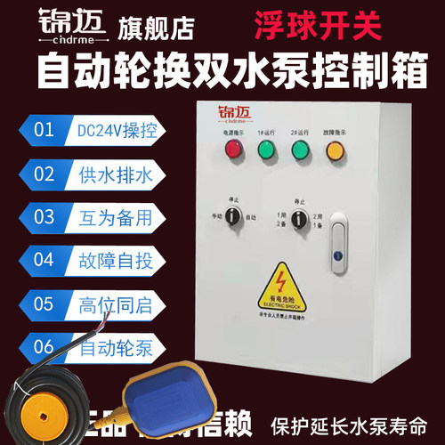 一用一备2米配电浮球开关控制器