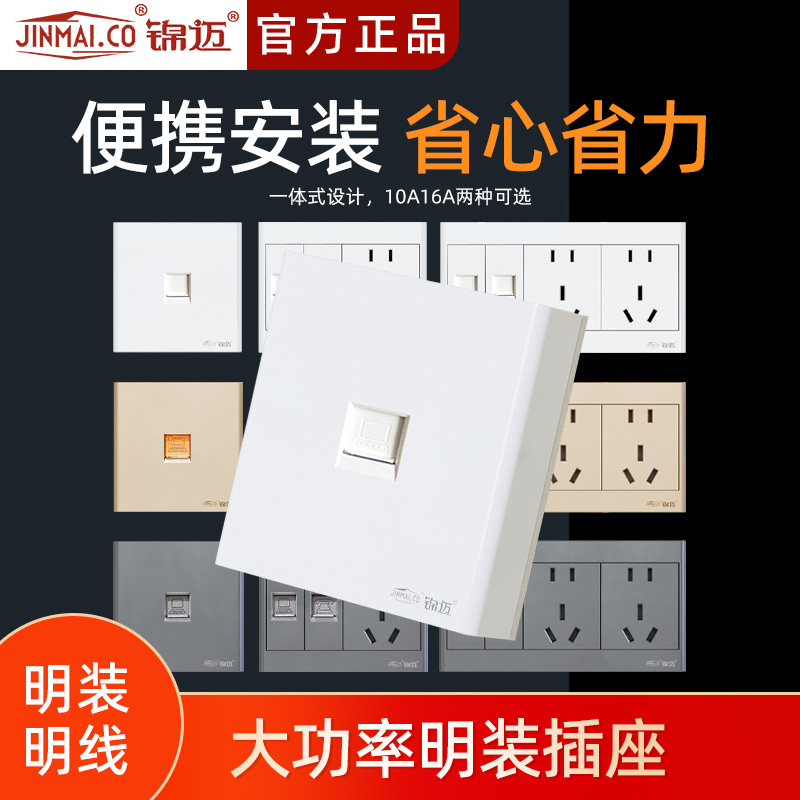 锦迈明装开关插座单电脑网络面板含模块明线盒一位网线开关单孔口