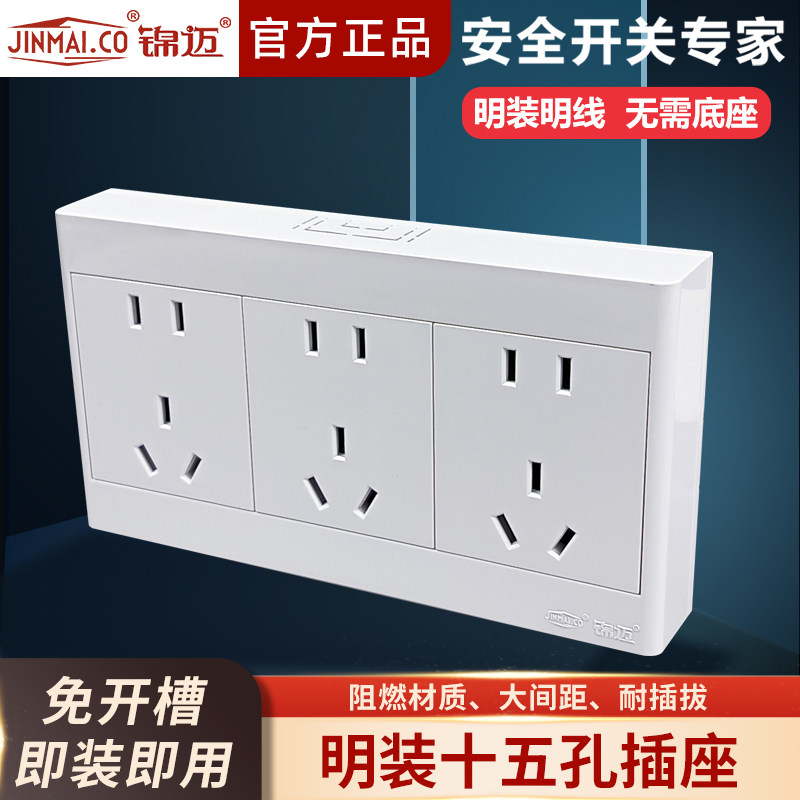 16A大功率明装插座十五孔插座超薄面板15孔墙上固定明线盒3位五孔