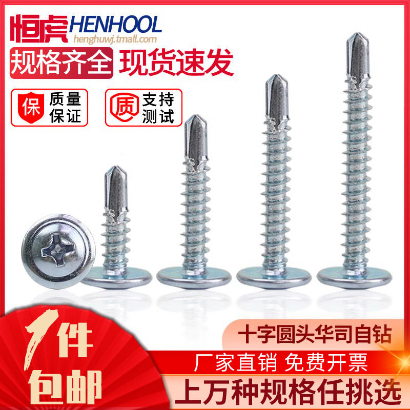 钻尾螺丝钉不锈钢自攻大扁头包邮