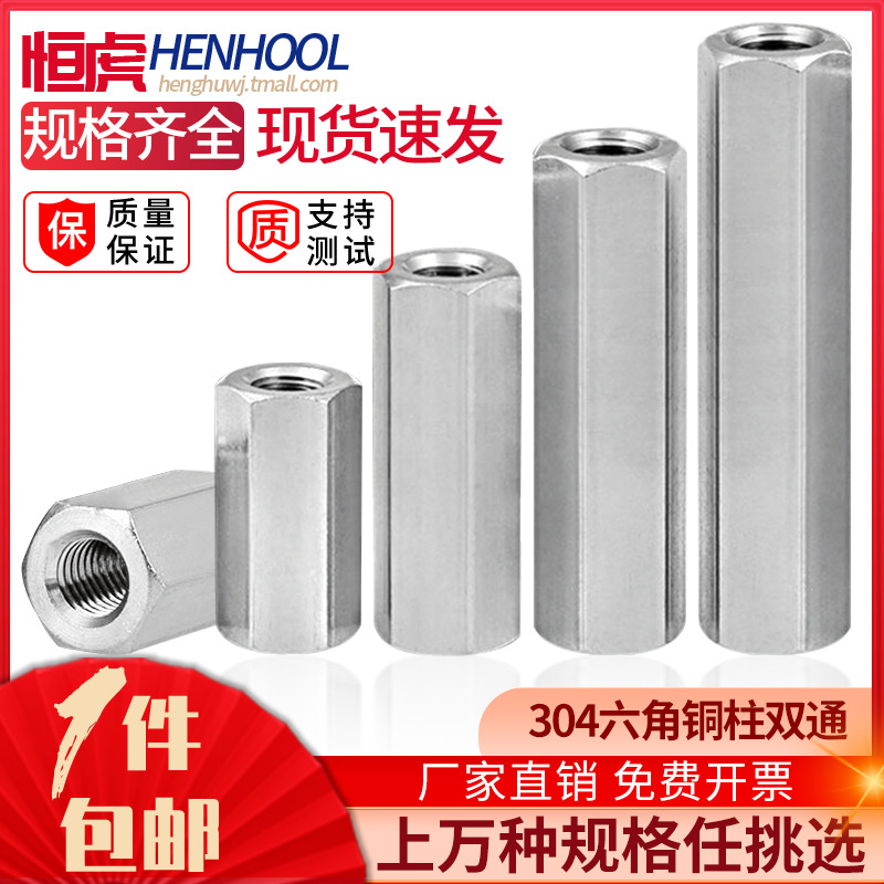 304不锈钢六角铜柱双通螺机箱