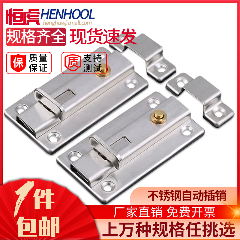 加厚不锈钢自动弹簧插销锁