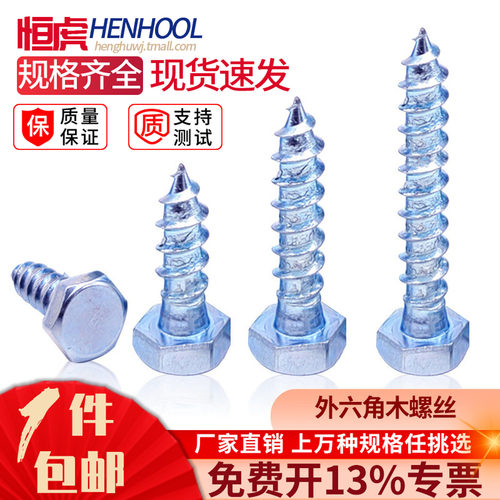 加长六角自攻螺丝包邮