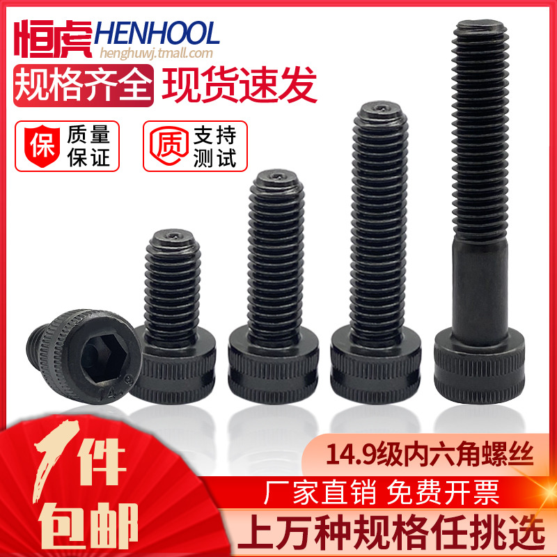 合金钢高强度内六角圆柱头螺栓