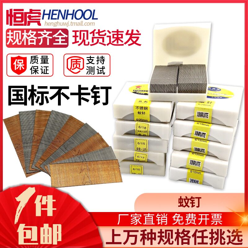 蚊钉排钉不锈钢文针纹钉子抢丁无头痕木工装修6/10 12 15 18 20mm