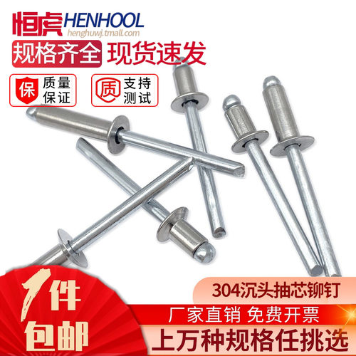 HENHOOL/恒虎304不锈钢抽芯铆钉