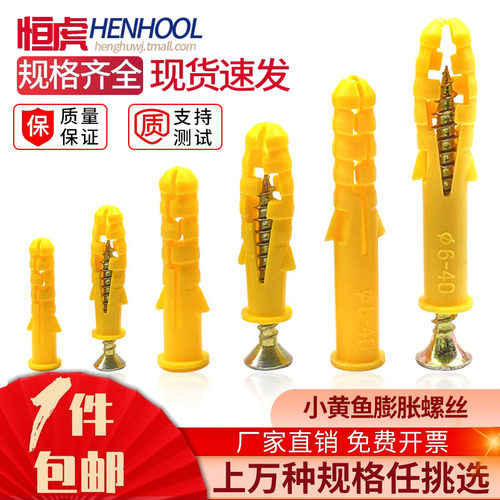 加长小黄鱼塑料膨胀管膨胀螺丝