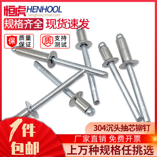 HENHOOL/恒虎304不锈钢抽芯铆钉