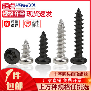 十字圆头自攻螺丝钉盘头螺丝YB845小螺钉镀镍黑PA1.5M1.8M2.8M3M4