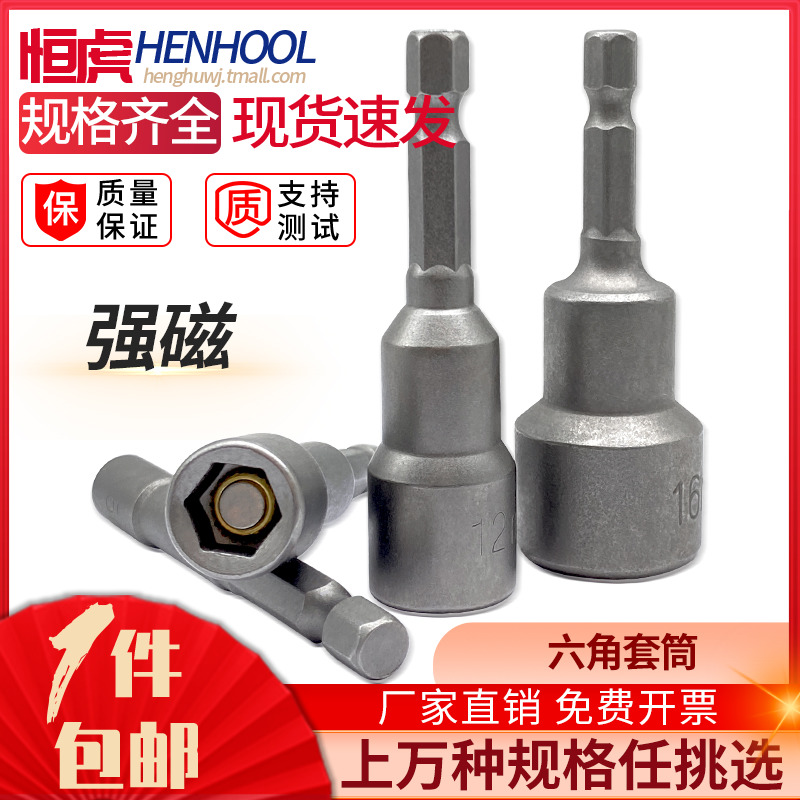 HENHOOL/恒虎电动扳手套筒外内六