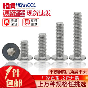 304不锈钢内六角薄头螺钉大平头扁平头螺丝矮头螺栓CM2M3M4M5M6M8