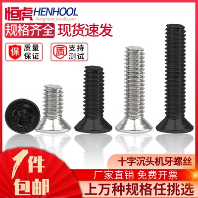 沉头机牙螺丝钉GB819十字平头机丝螺钉KM1.6M2M2.5M3.5M4M5M6镍黑