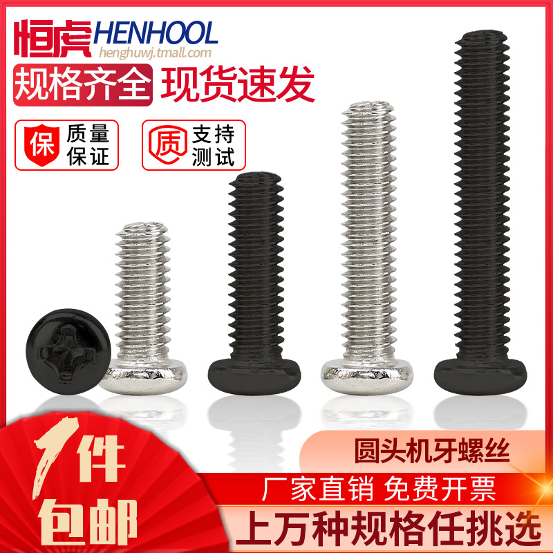 pm十字圆头加长小螺钉