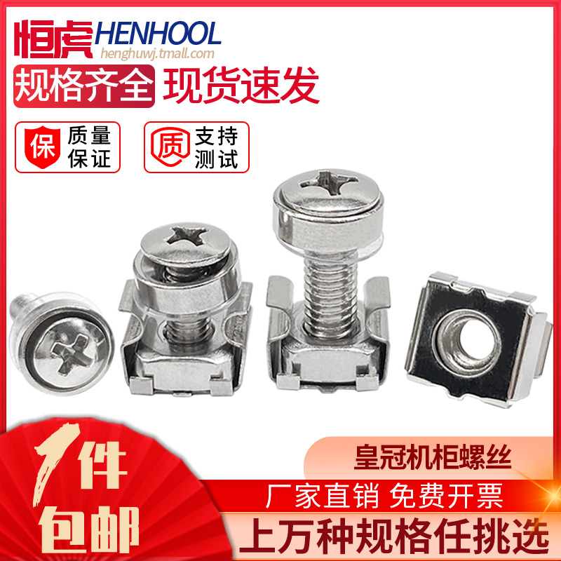 十字交换机服务器螺钉包邮