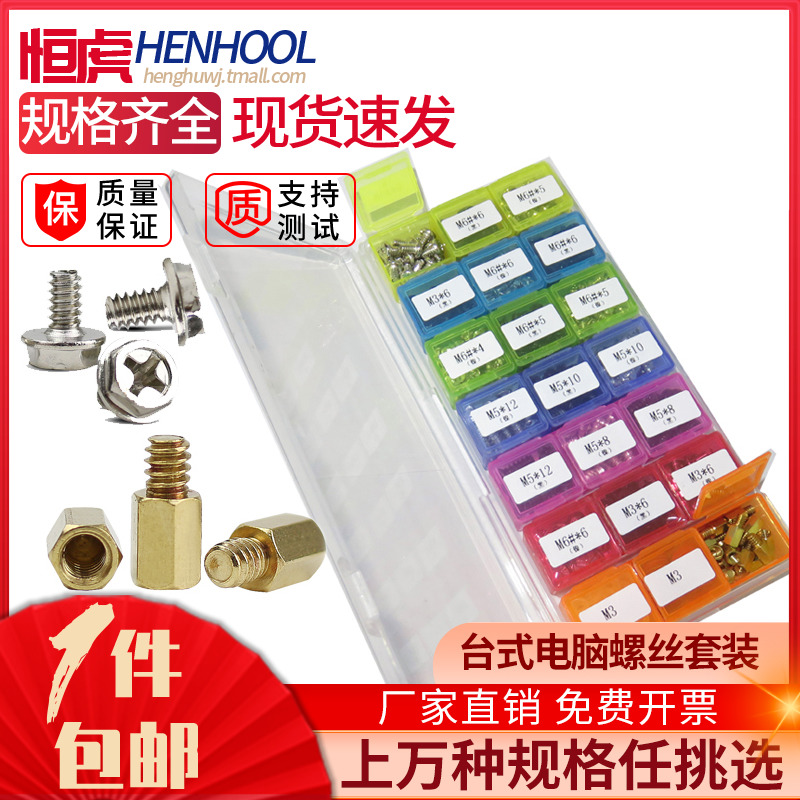 风扇螺丝台式电脑装机螺钉机箱硬盘螺钉主板螺丝电源显卡维修包邮