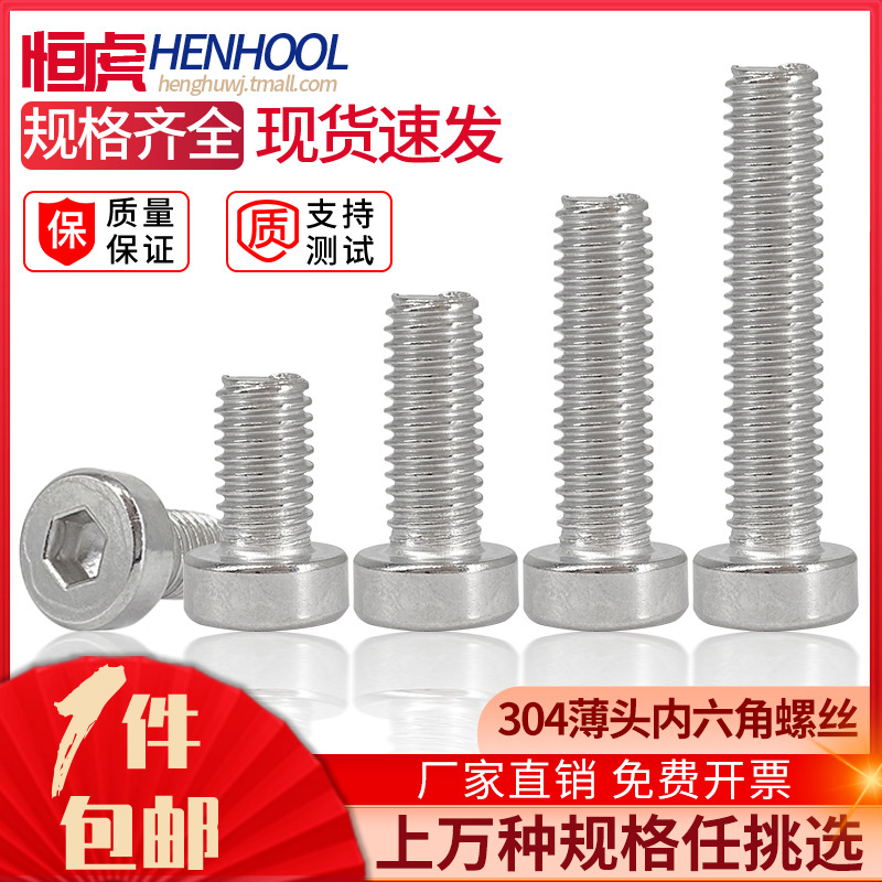 304不锈钢薄头内六角螺丝DIN7984矮头螺栓螺钉2M2.5M3M4M5M6M8M10