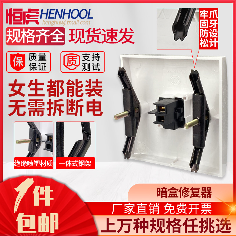 86型 118型暗盒修复器