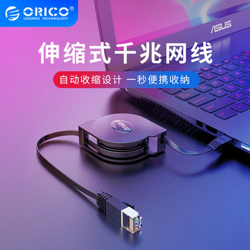 Orico/奥睿科家用可伸缩千兆网线扁平六类宽带线2米便携式可收缩