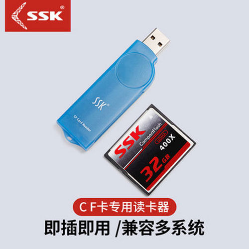 SSK飚王 SCRS028琥珀 CF专用读卡器 USB2.0直读CF相机卡读卡器