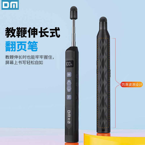 DM电子翻页笔无线通用电子教鞭
