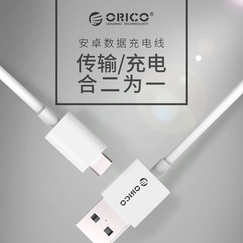 ORICO奥睿科 FDC安卓数据线手机USB快充充电线 适用华为小米oppo