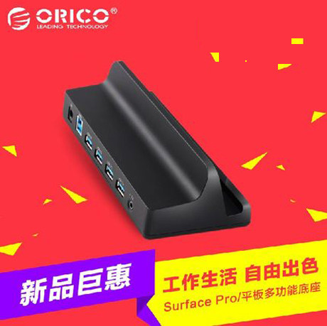 ORICO SH4C2 Hub Surface pro Tablet PC Bracket currency Apple ipad Charging cradlein the 3C Digital Accessories,  USB Computer Peripherals ,  USB HUB/Converter  category - from Buy2taobao.com to provide professional Taobao agent buy service