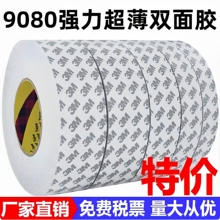 3M9080HL双面胶强力固定墙面超薄半透明高粘度无痕防水耐高温胶带
