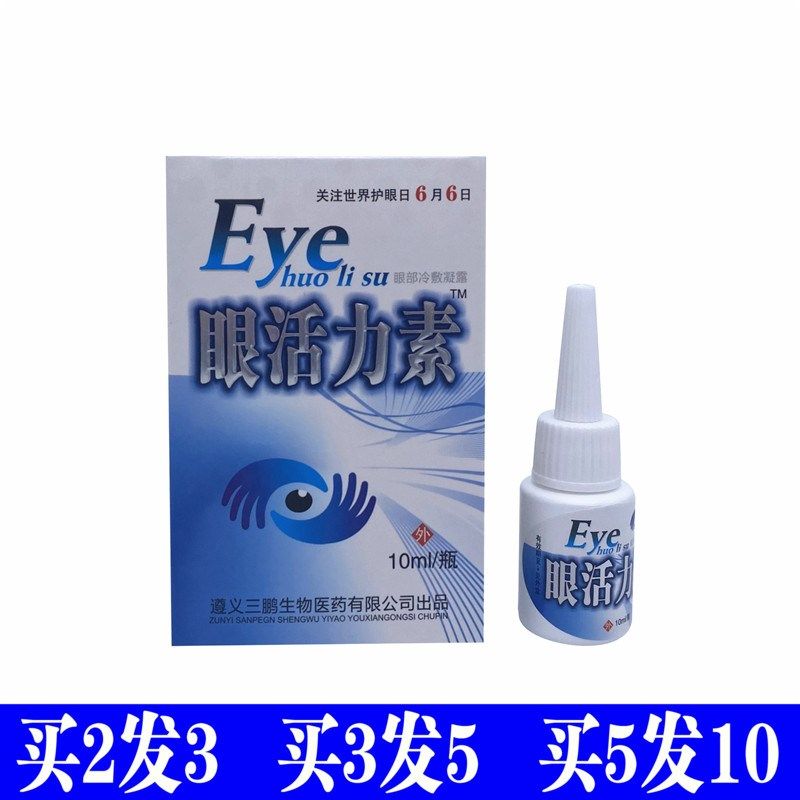 EYE眼活力素抑菌眼部护理液缓解眼疲劳干涩酸痒滴眼液洗眼液