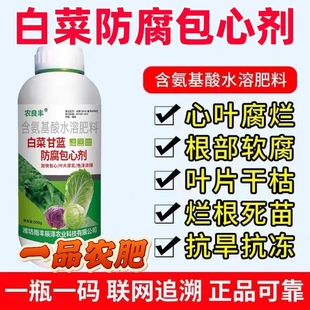 白菜病菌清专用药大白菜防烂心烂根软腐霜霉病杀菌剂病全清正品
